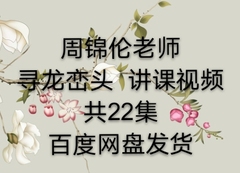 寻龙峦头22集